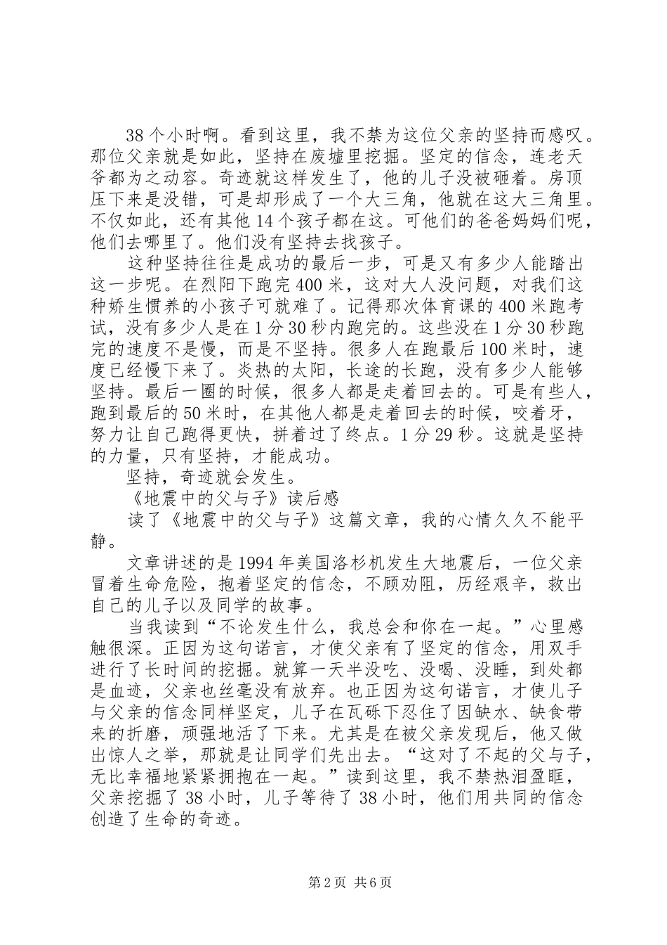 《地震中的父读后感与子》_第2页