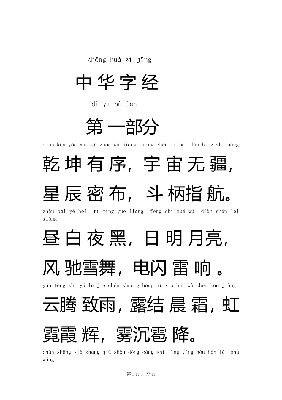 中华字经（小篆）_第2页