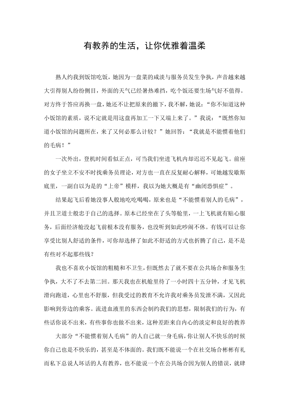 有教养的生活_第1页