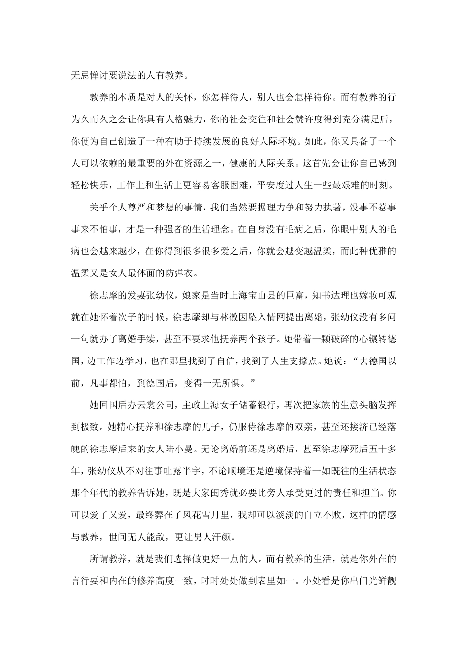 有教养的生活_第2页