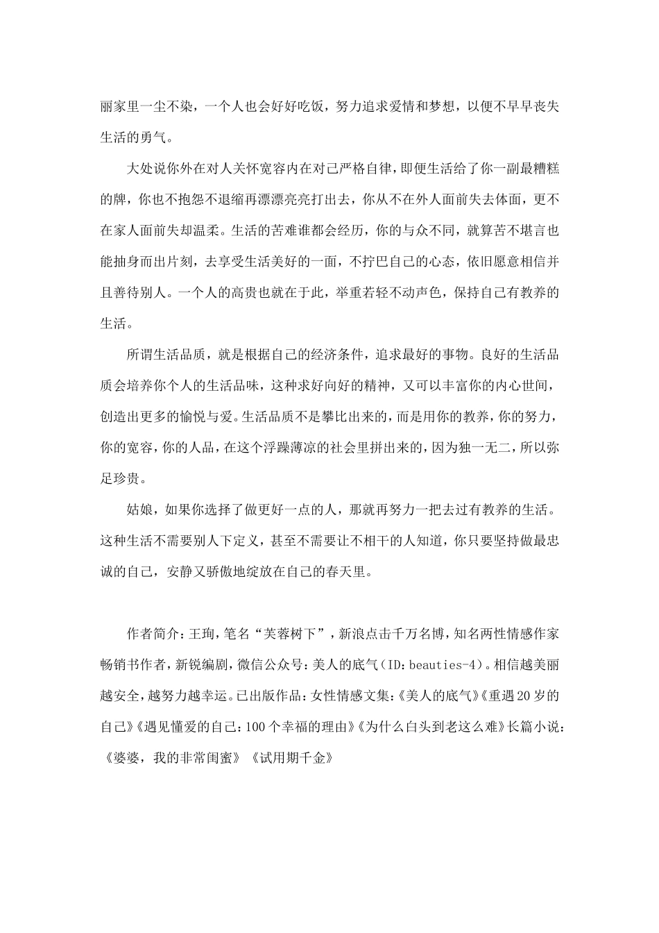 有教养的生活_第3页