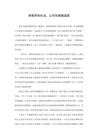 有教养的生活