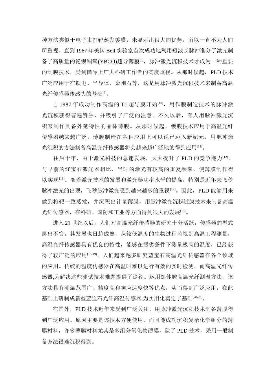 PLD高温光纤传感器工艺研究_第2页