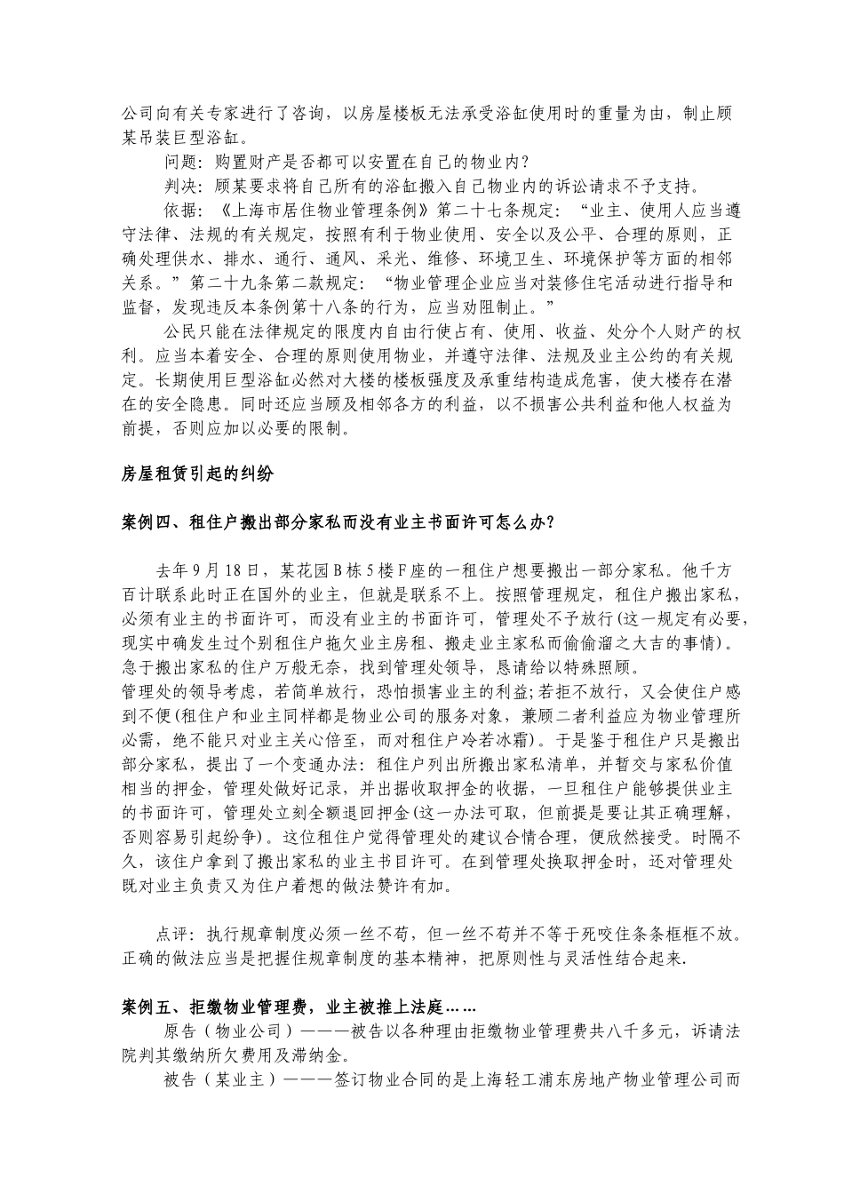 物业管理师考试案例解析_第2页