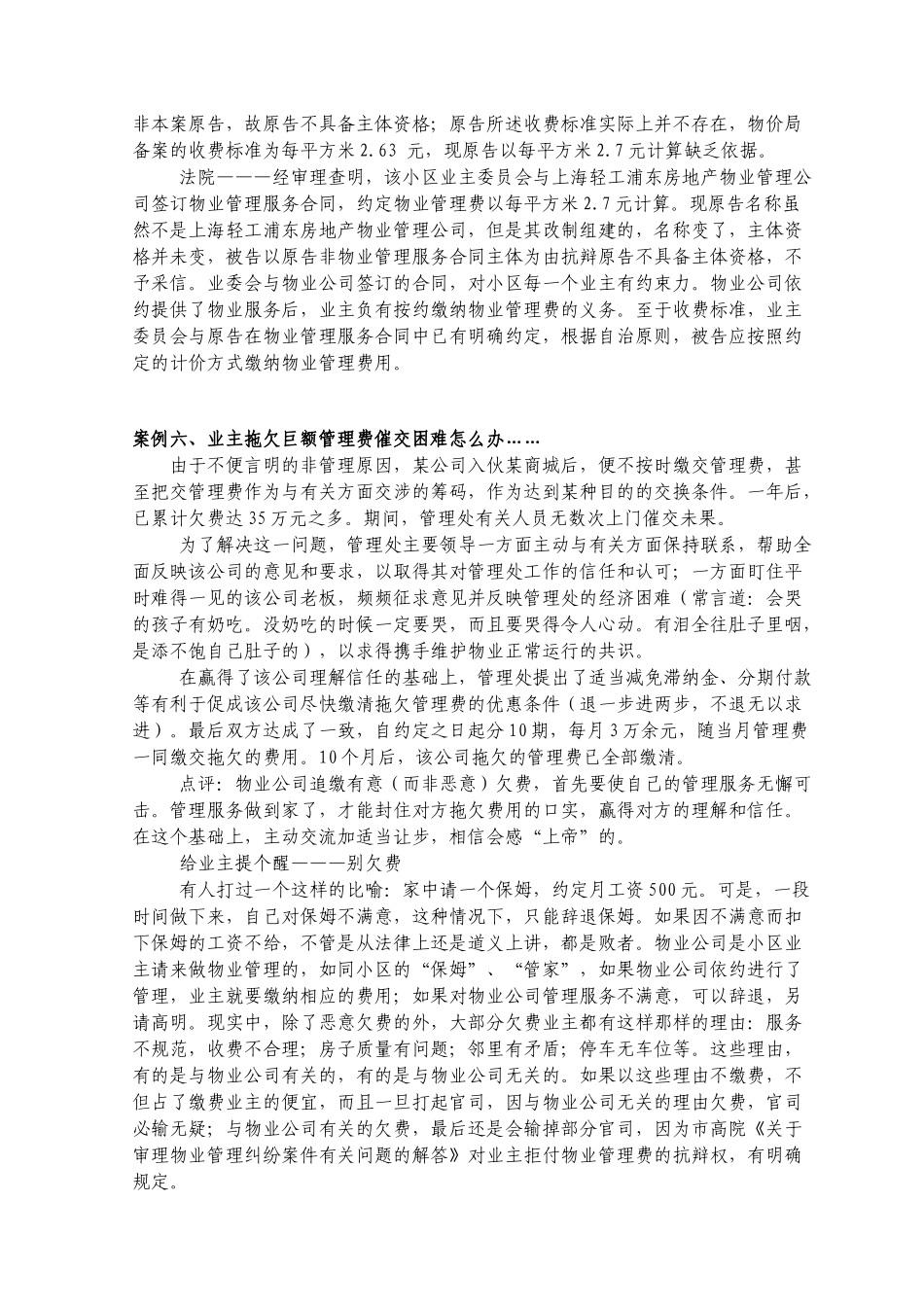 物业管理师考试案例解析_第3页