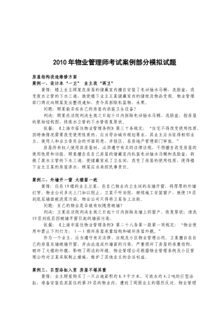 物业管理师考试案例解析