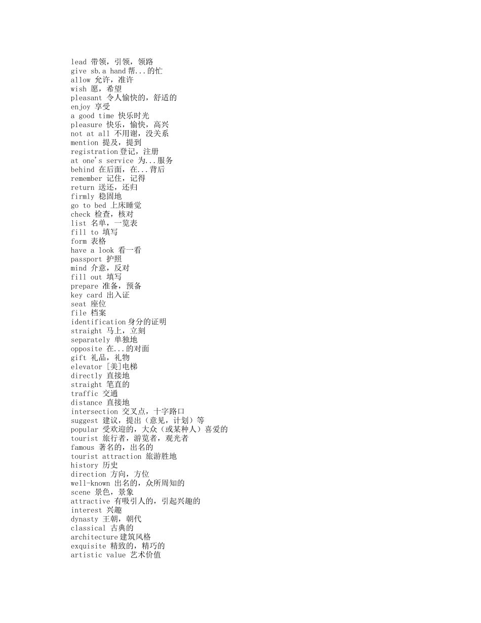 酒店管理生活必备英文词汇_第2页