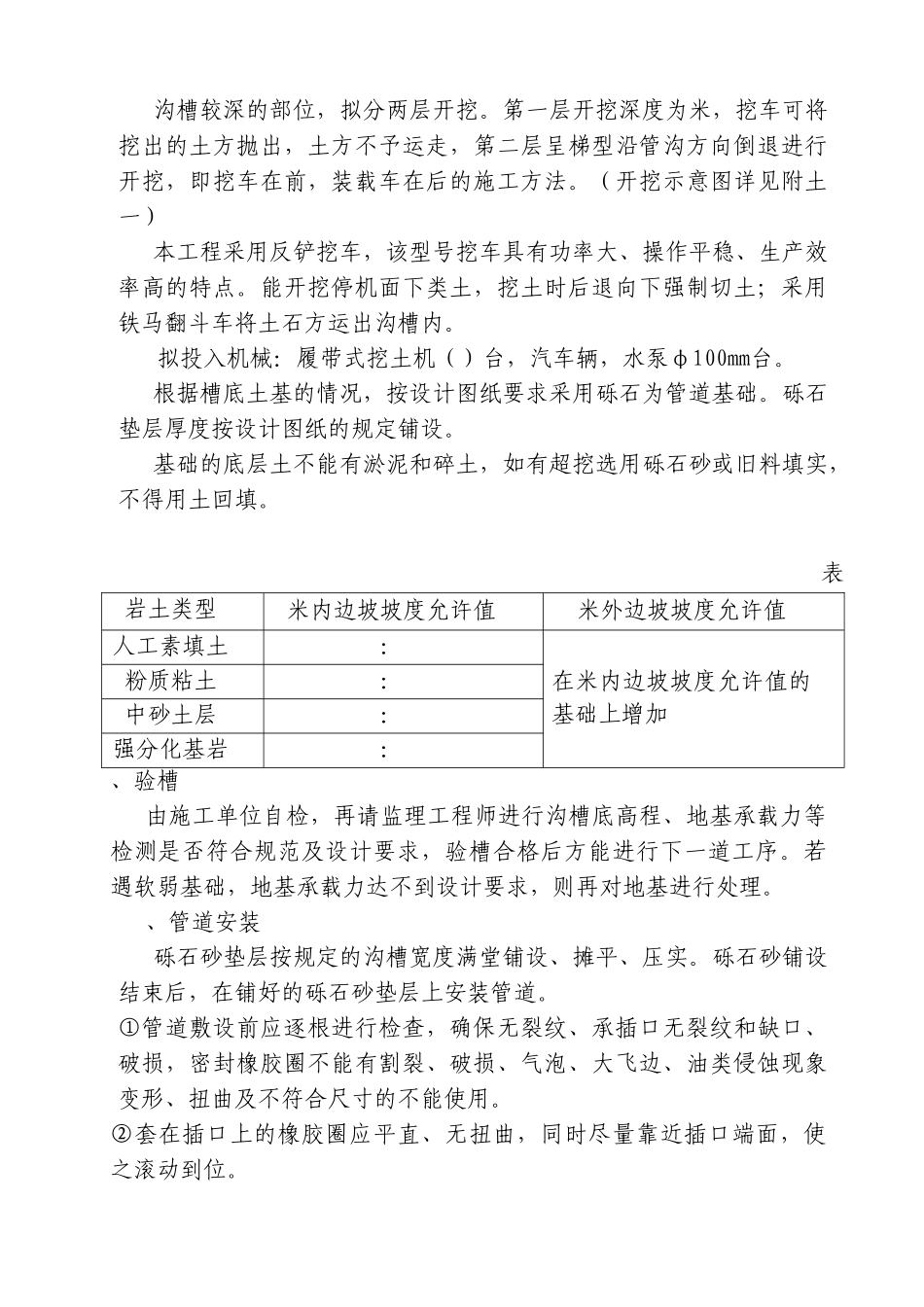 梁滩河流域环境综合整治项目溪河截污干管工程施工组织设计方案(DOC14页)_第3页