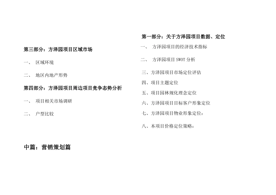 北京某房地产项目策划方案_第3页