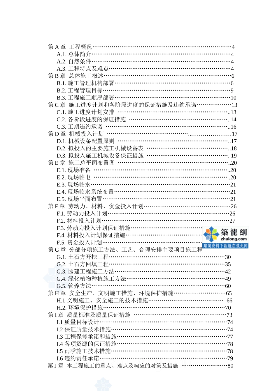某公园绿化工程施工组织_secret_第2页
