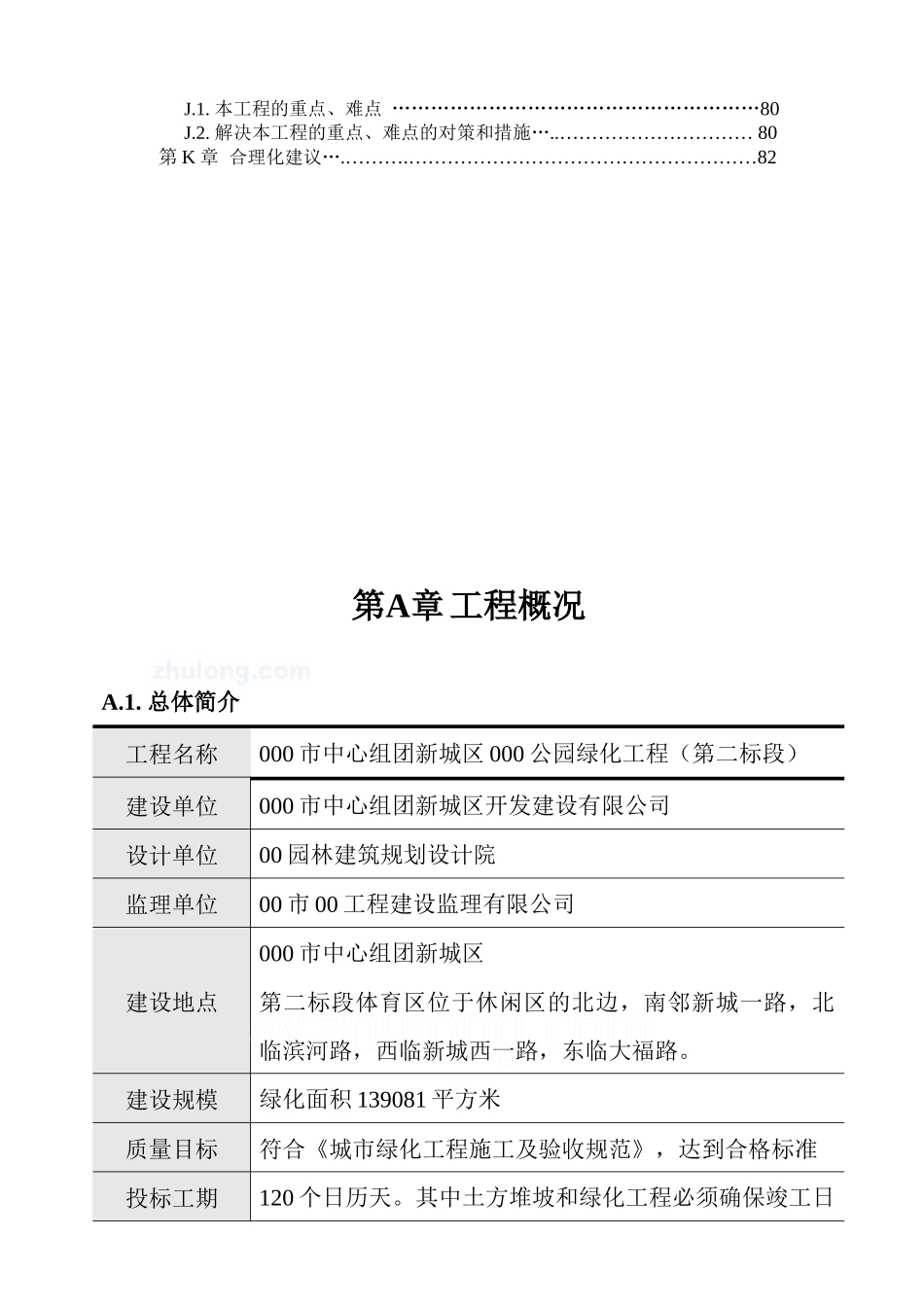 某公园绿化工程施工组织_secret_第3页