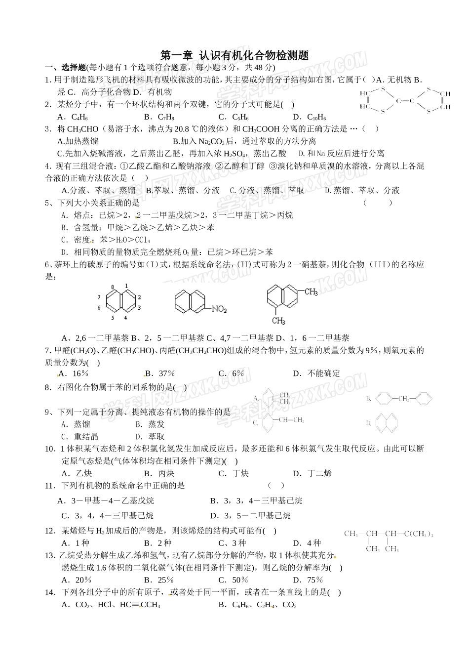 第一章认识有机化合物检测题_第1页
