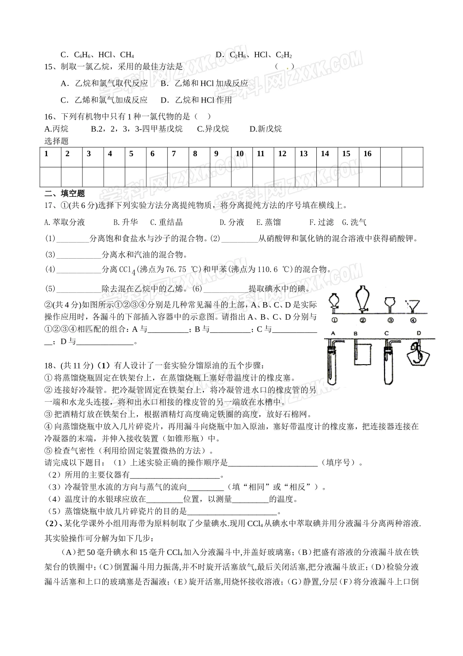 第一章认识有机化合物检测题_第2页