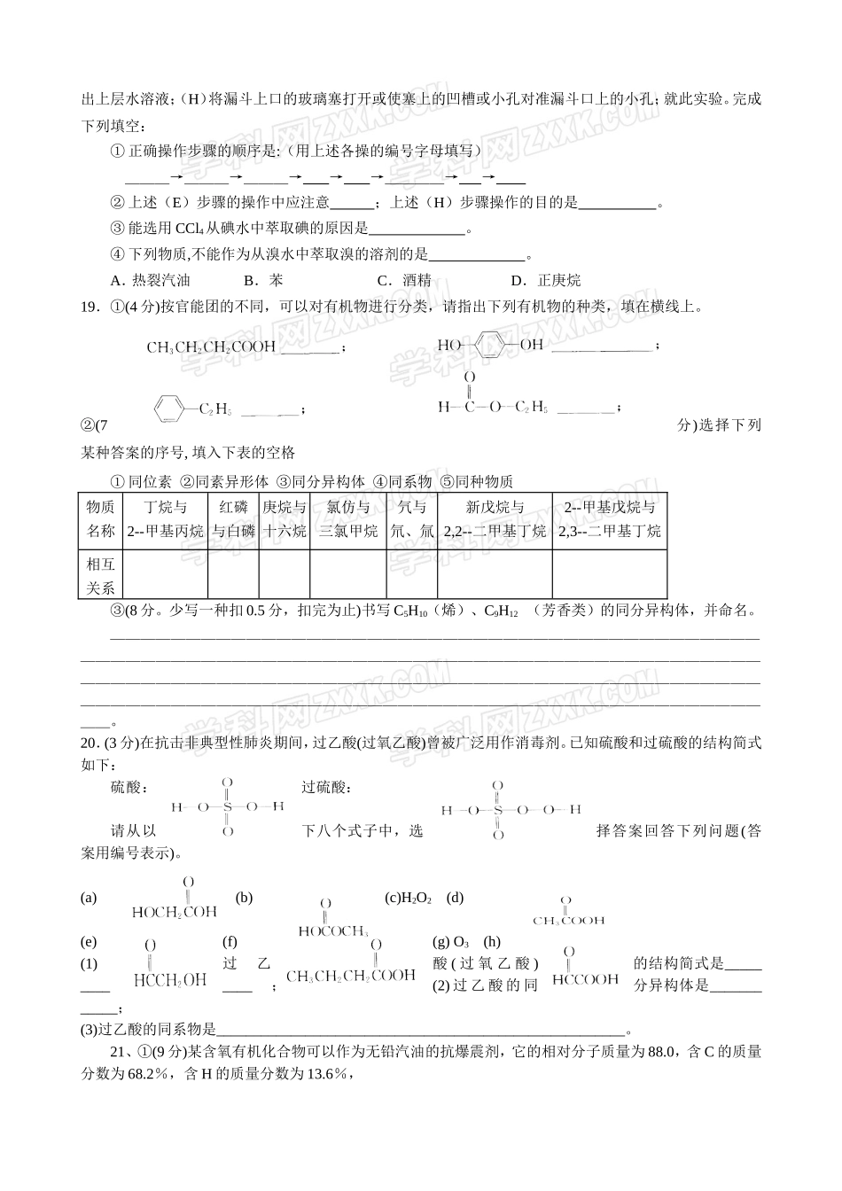 第一章认识有机化合物检测题_第3页