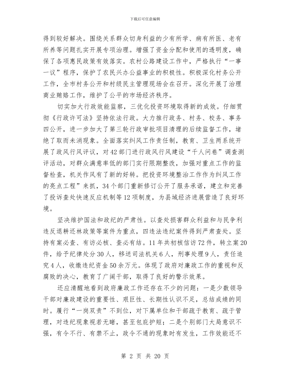 县长在廉政动员大会讲话与县长在廉政大会的讲话汇编_第2页