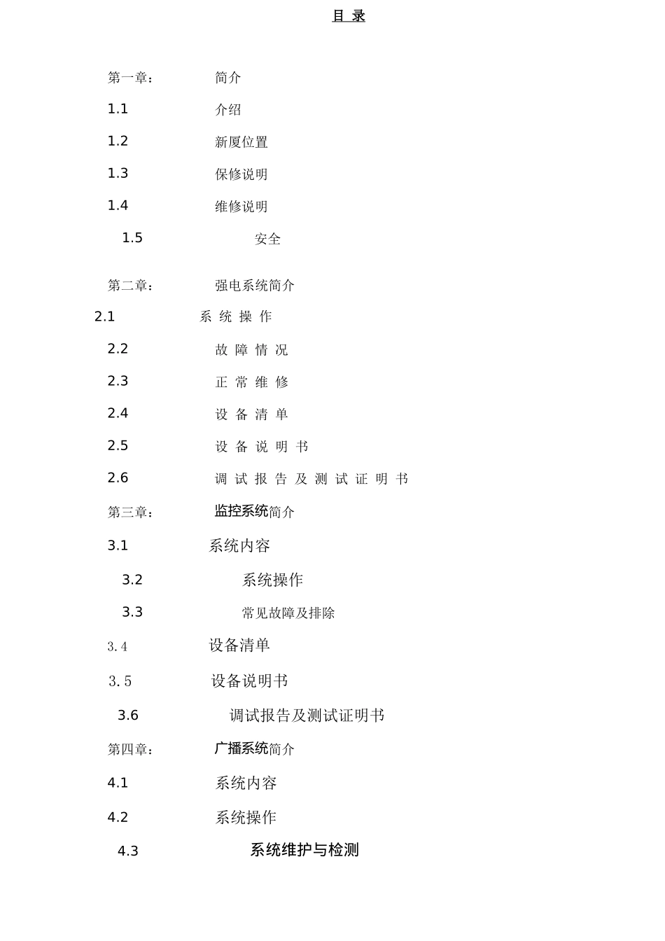 北京香格里拉饭店三期机电设施维修及操作说明书EL弱电_第2页