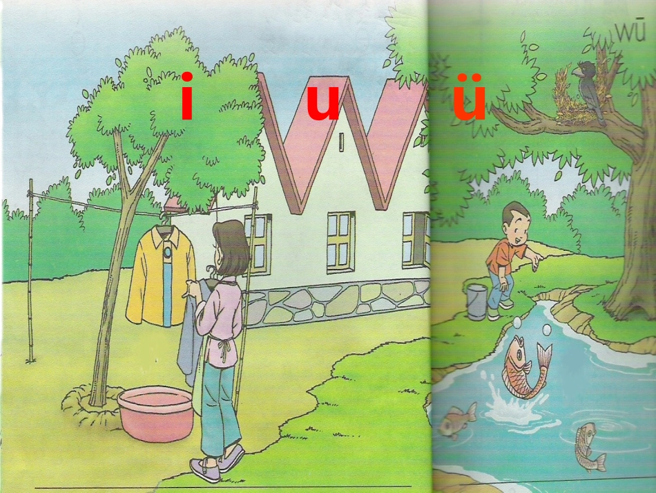 一年级汉语拼音iuü课件_第1页