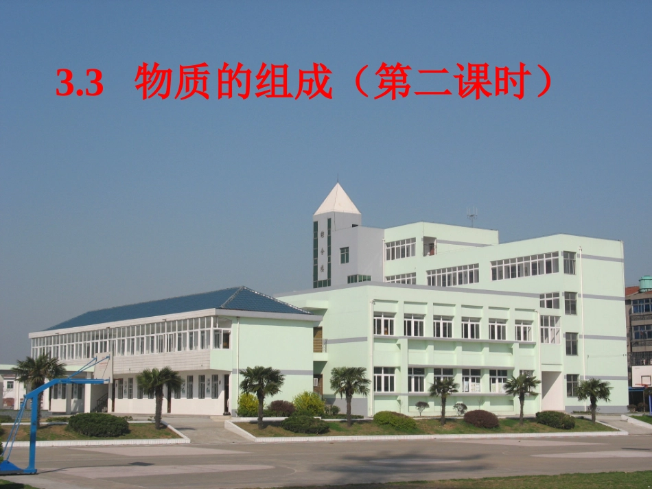 物质的组成课件_第1页