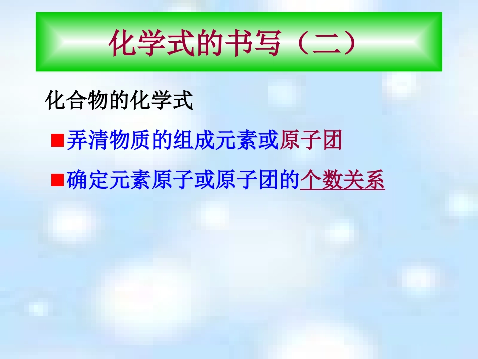 物质的组成课件_第3页