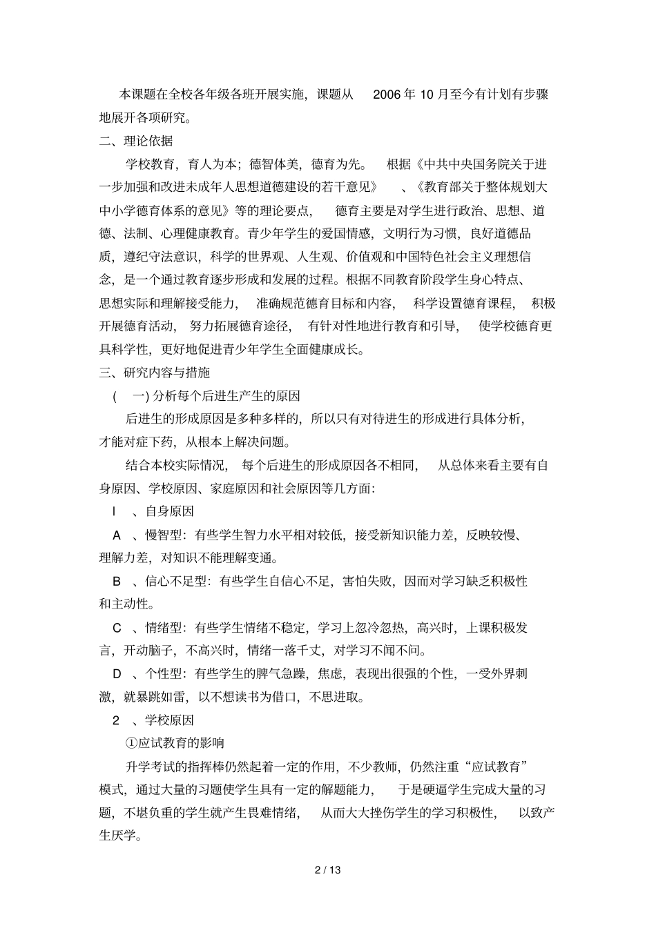 农村中学后进生转化策略研究结题报告_第2页