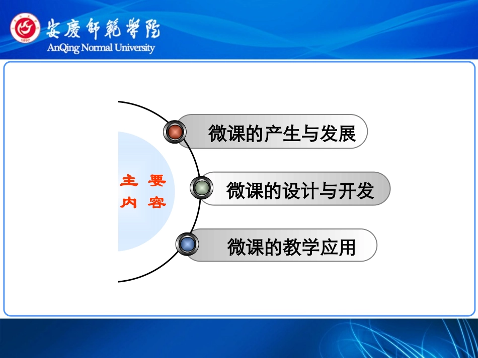 微课的产生、设计与应用_第2页