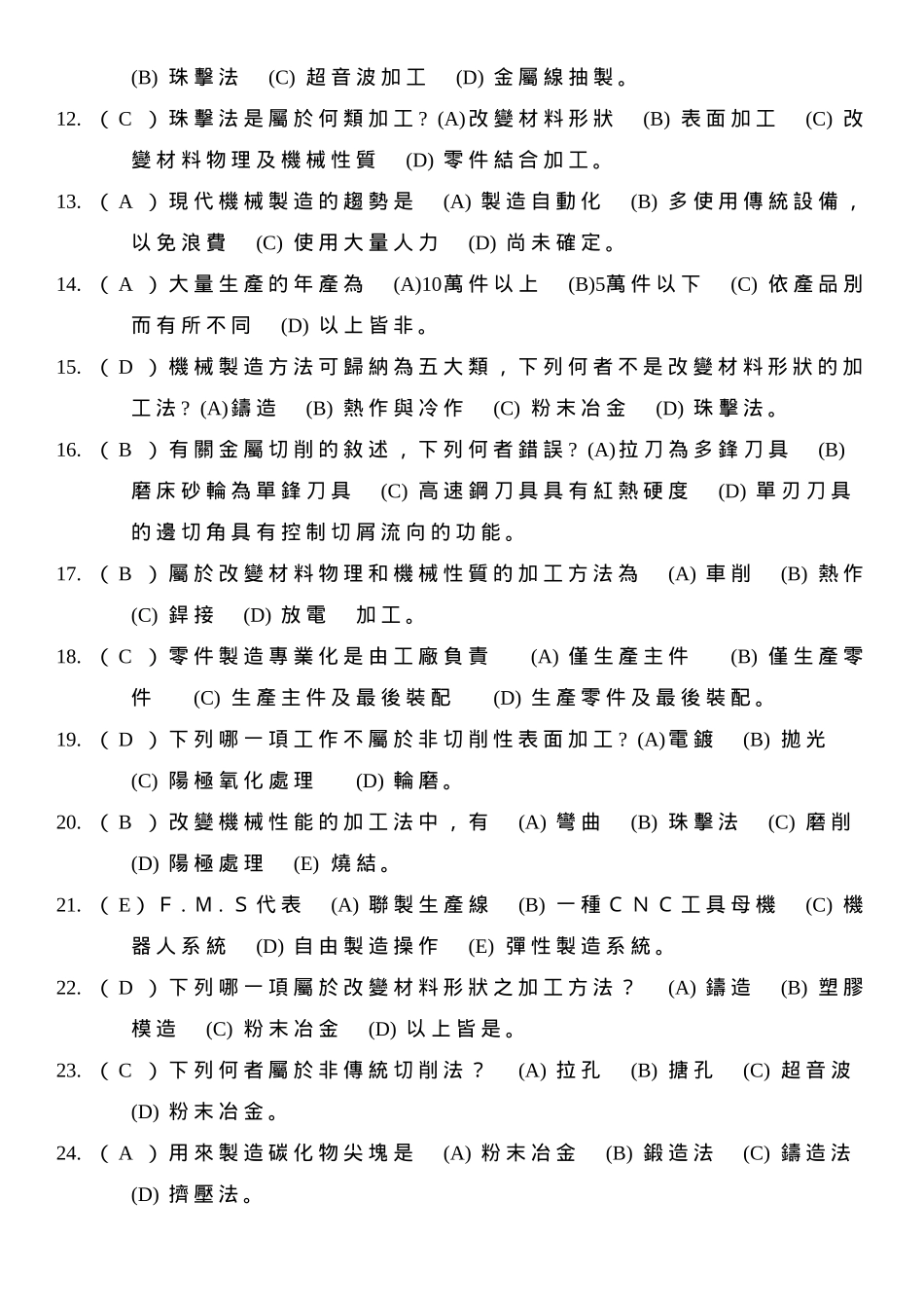 现代机械制造与加工_第2页