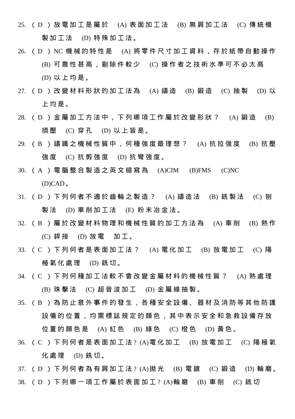 现代机械制造与加工_第3页