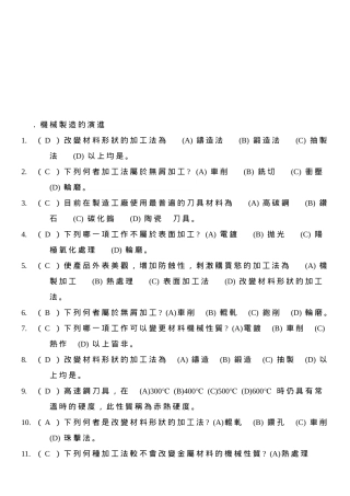 现代机械制造与加工