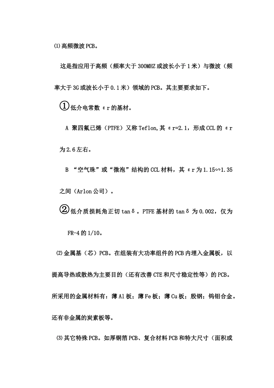 PCB生产过程与技术_第3页