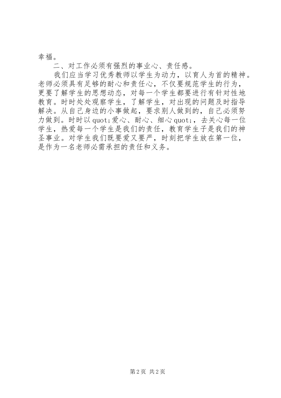 读《一片冰心在玉壶》心得体会_第2页