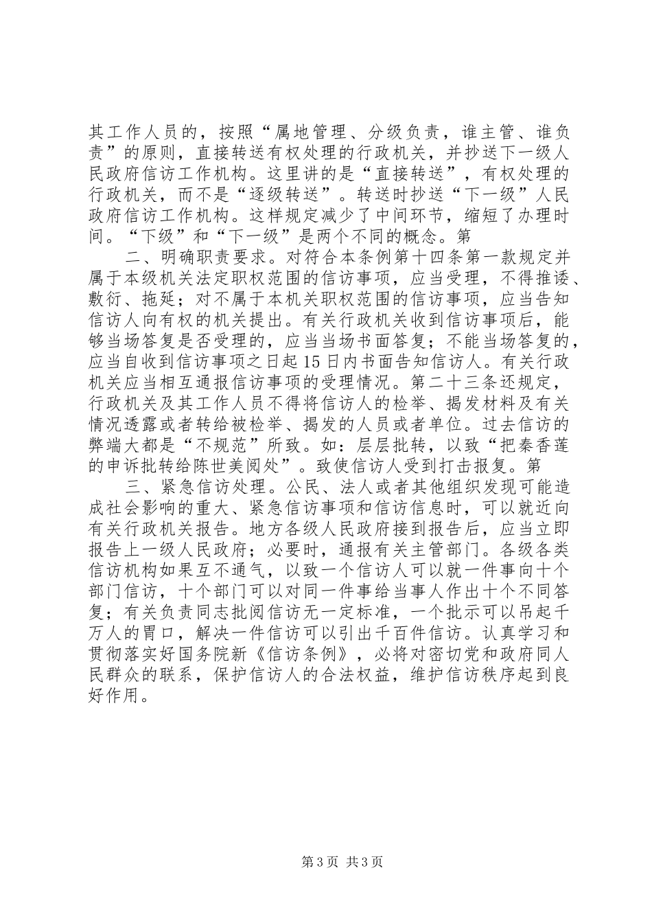 《信访条例》学习心得体会[合集五篇]_第3页