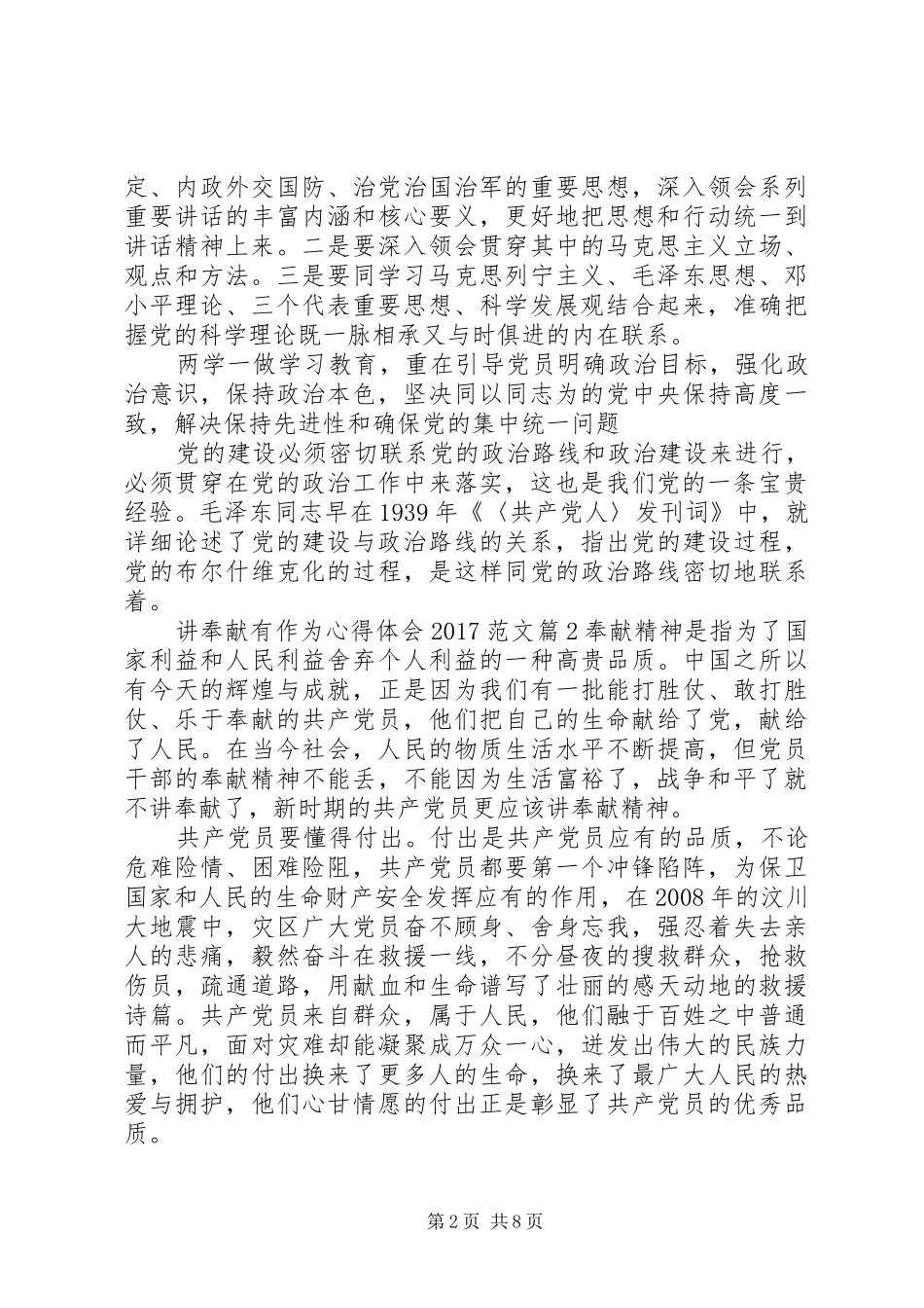 讲奉献有作为心得体会20XX年范文_第2页