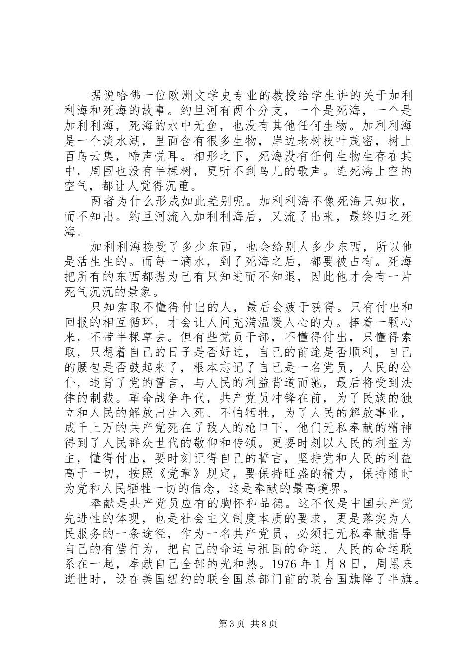 讲奉献有作为心得体会20XX年范文_第3页