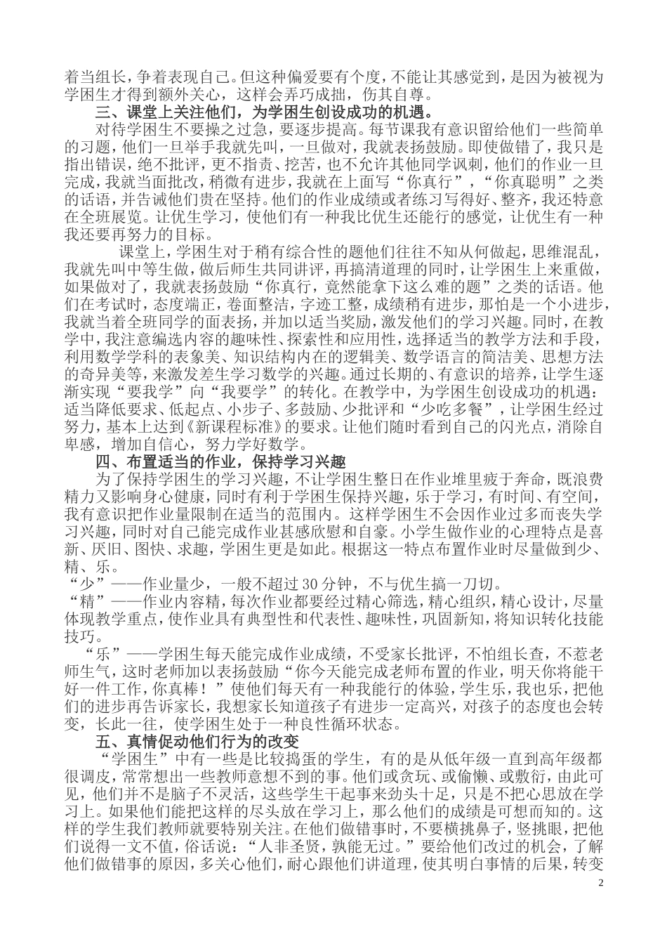 怎样转化小学数学学困生_第2页