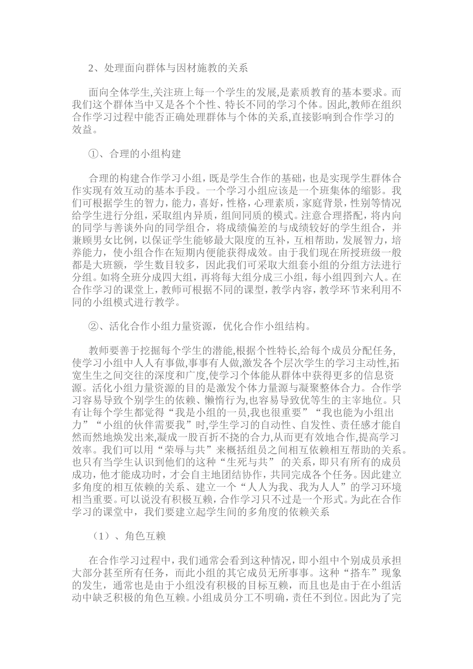 在课堂上如何更好的开展生生互动_第2页