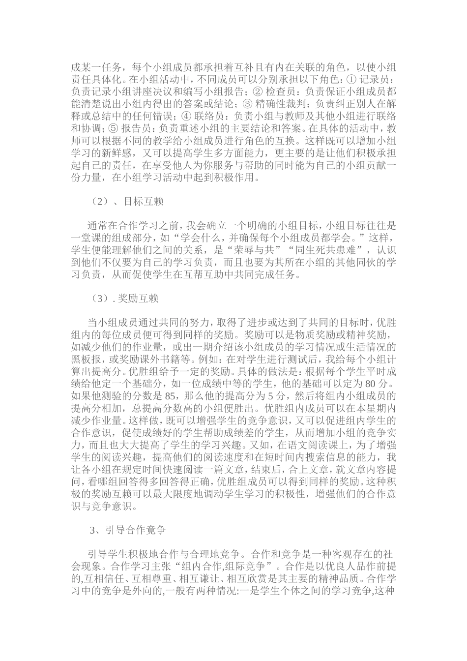 在课堂上如何更好的开展生生互动_第3页