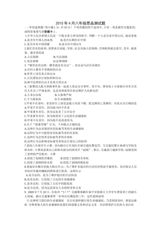 2015年八年级思品期中测试题
