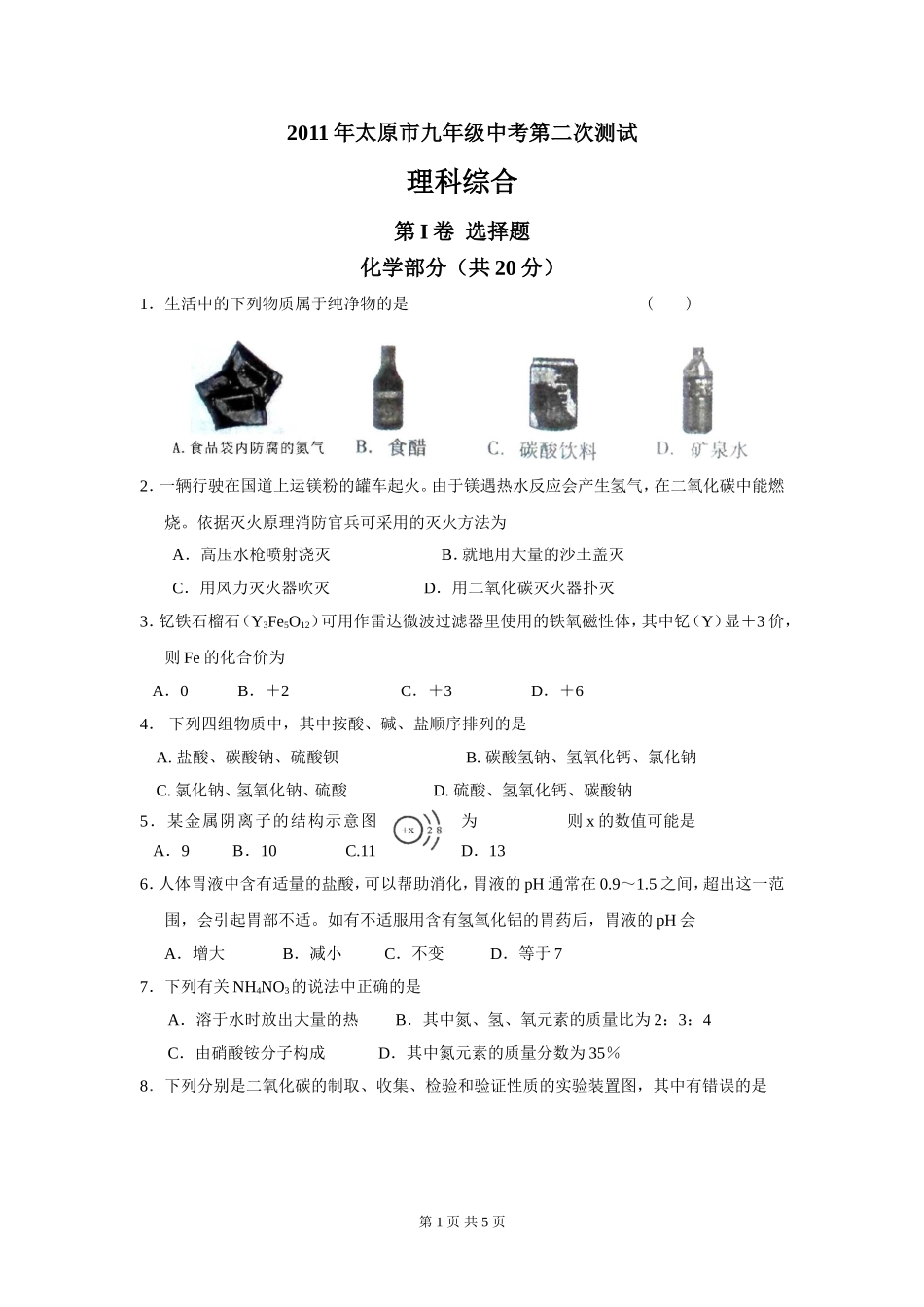 2011中考太原市第二次模拟崔_第1页