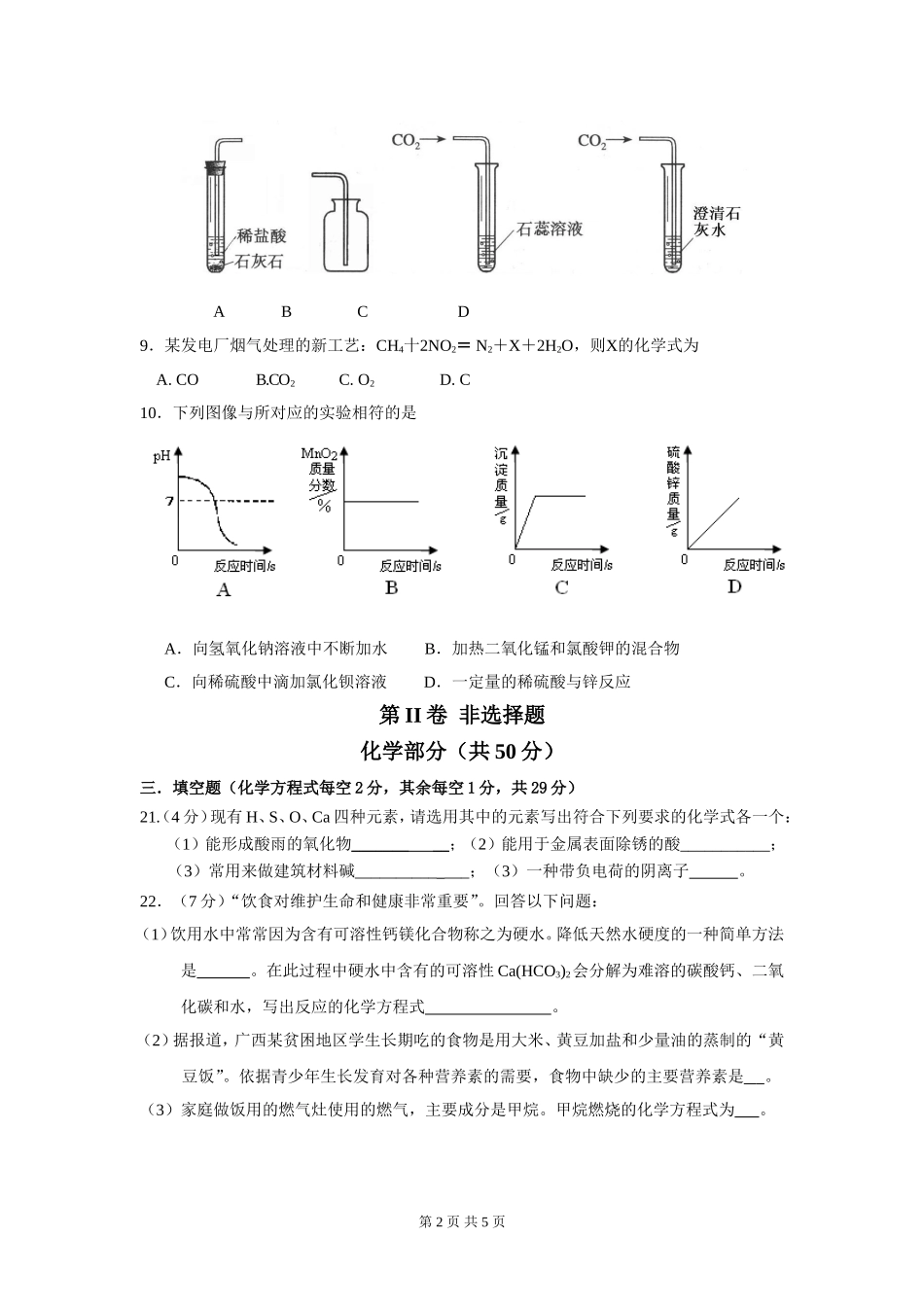 2011中考太原市第二次模拟崔_第2页
