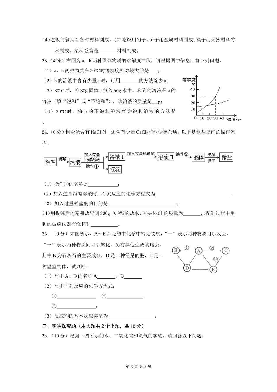 2011中考太原市第二次模拟崔_第3页