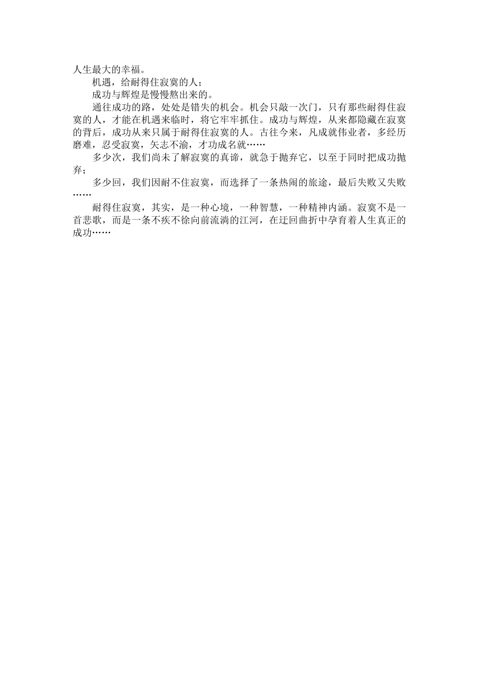 人生，要耐得住，寂寞_第2页