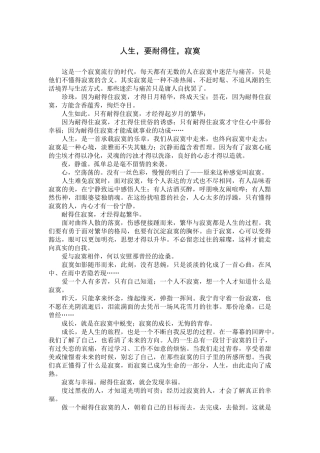 人生，要耐得住，寂寞