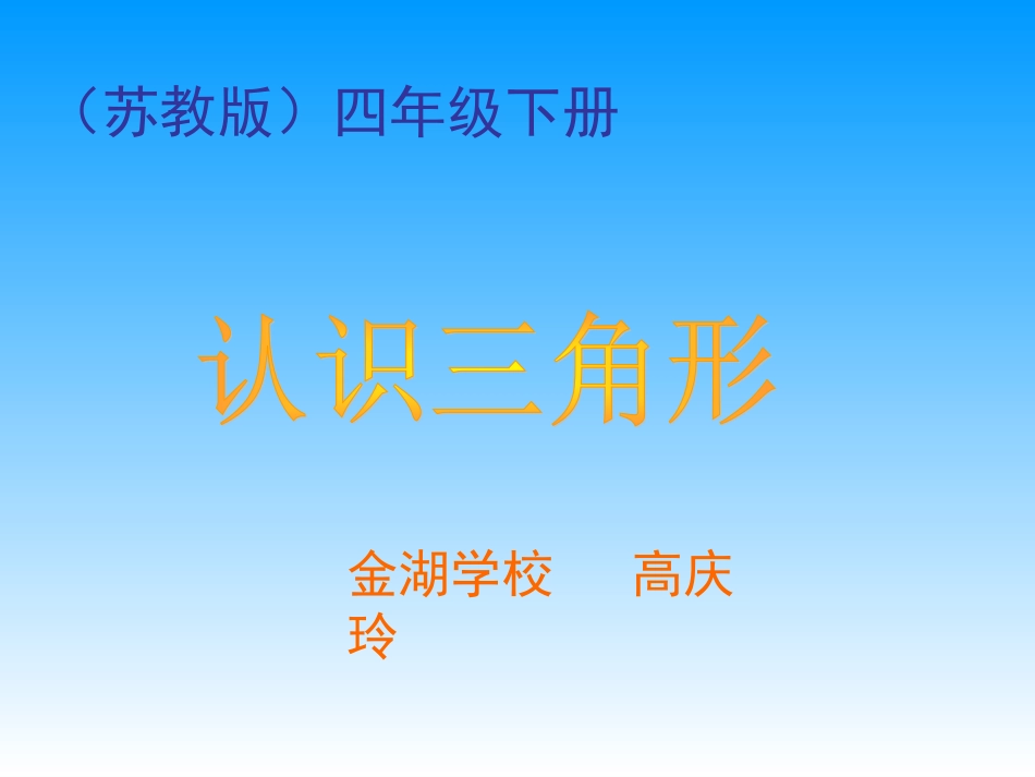 认识三角形课件_第1页