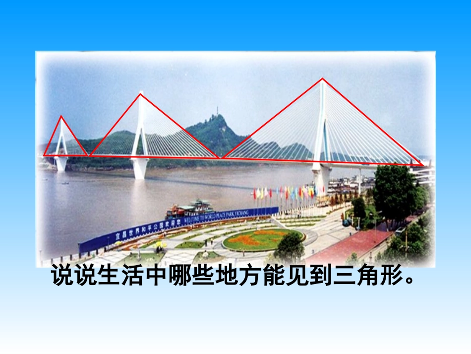 认识三角形课件_第2页
