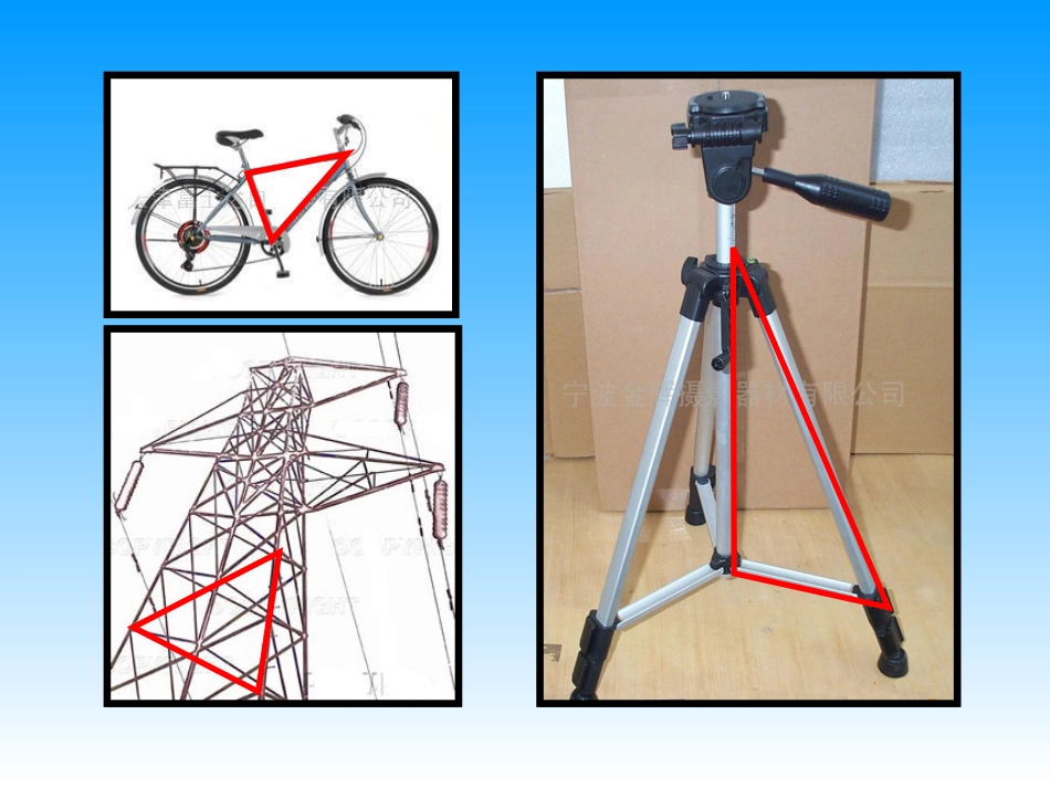 认识三角形课件_第3页