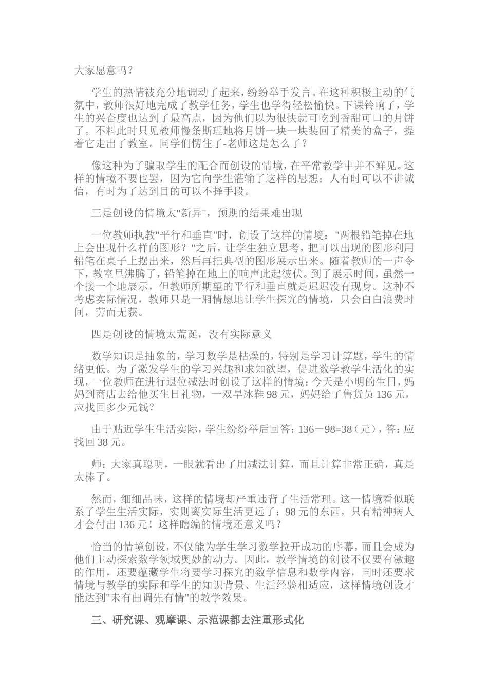 对当前小学数学教学中存在的问题浅析_第3页