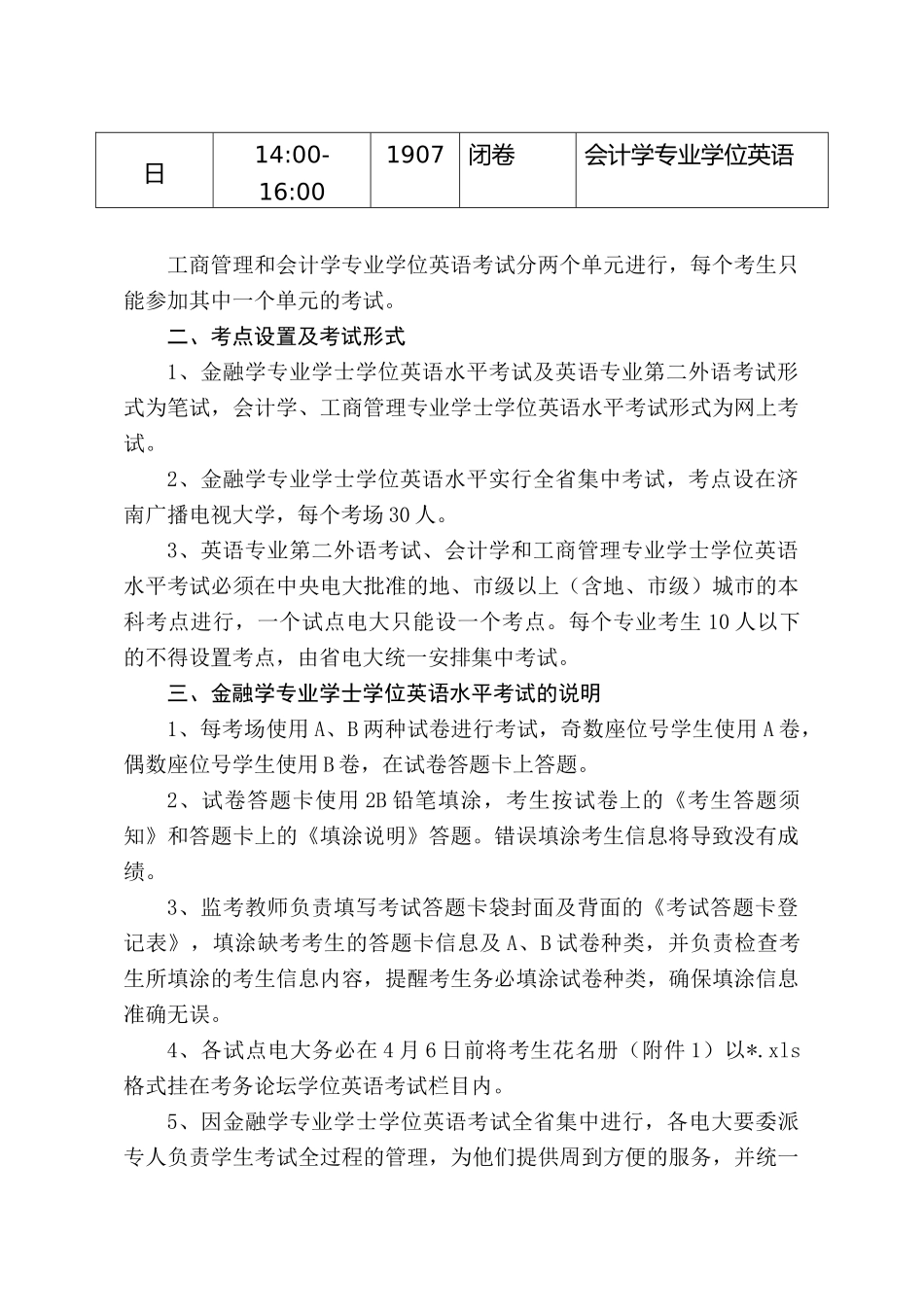 莱钢电大金融学(1)_第2页