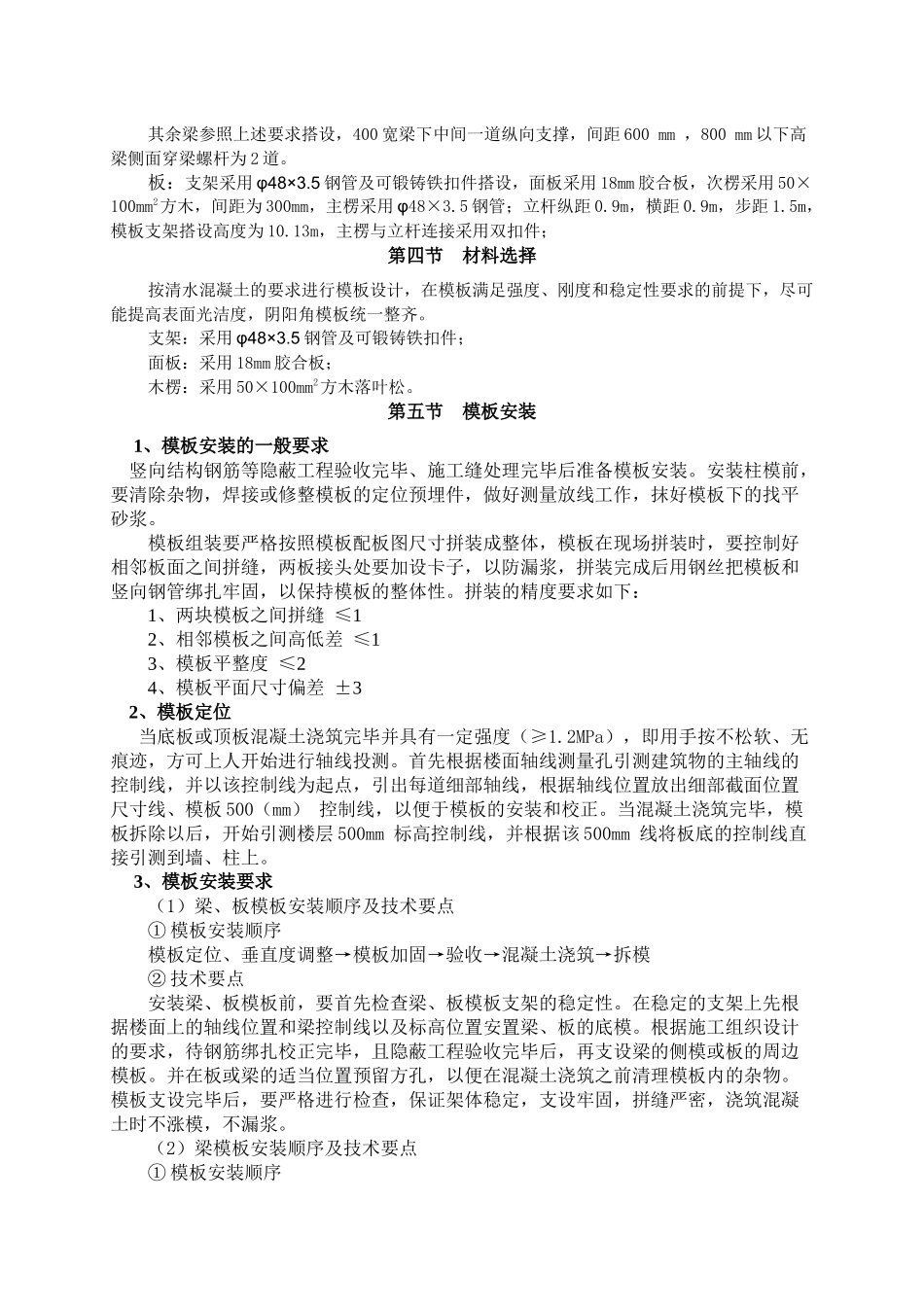 高架支模-烟草物流_第2页