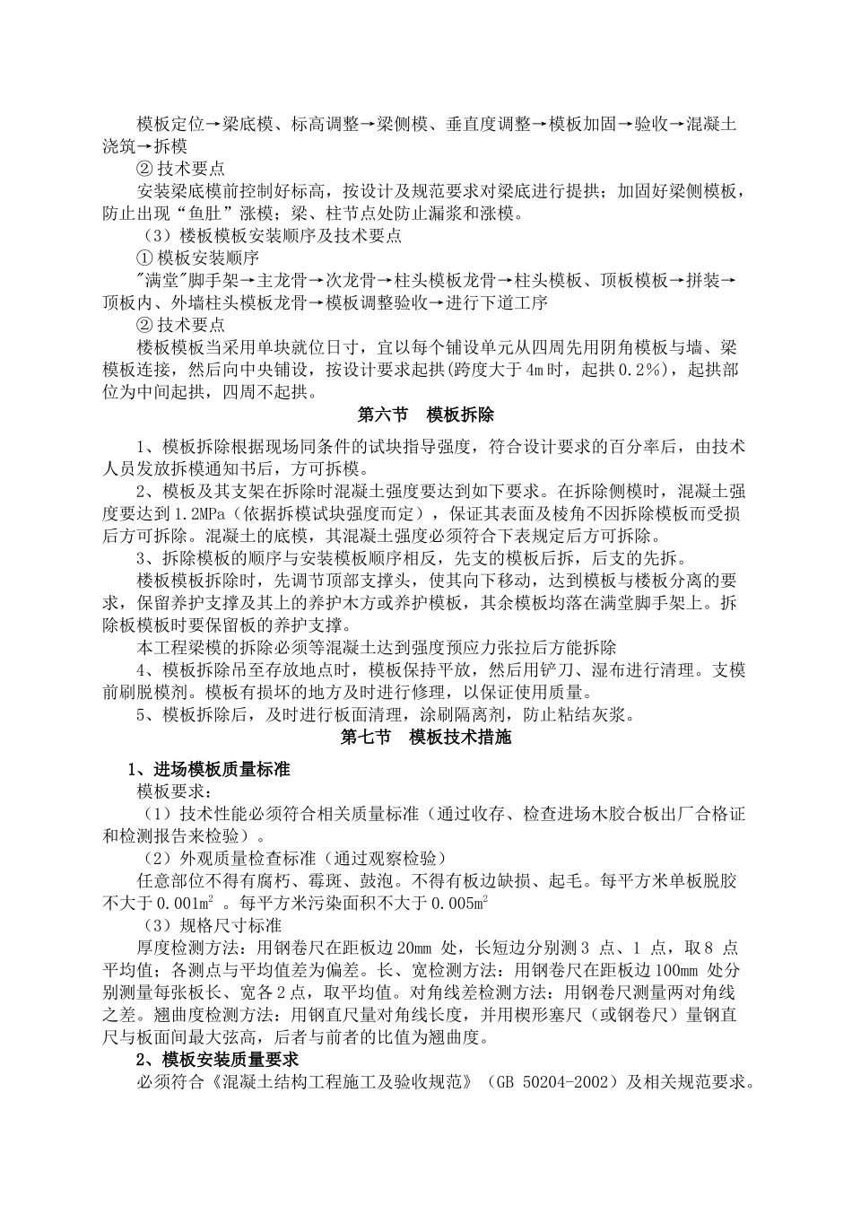 高架支模-烟草物流_第3页