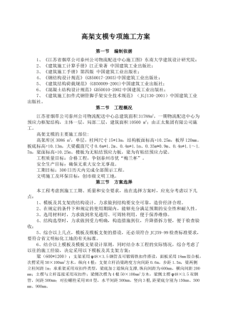 高架支模-烟草物流